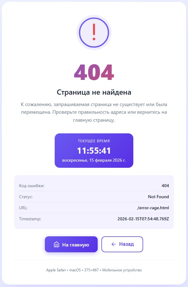 Страница ошибок для сайта